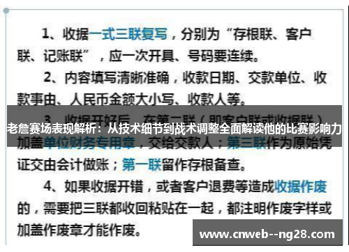 老詹赛场表现解析:从技术细节到战术调整全面解读他的比赛影响力 老詹赛场表现解析:从技术细节到战术调整全面解读他的比赛影响力