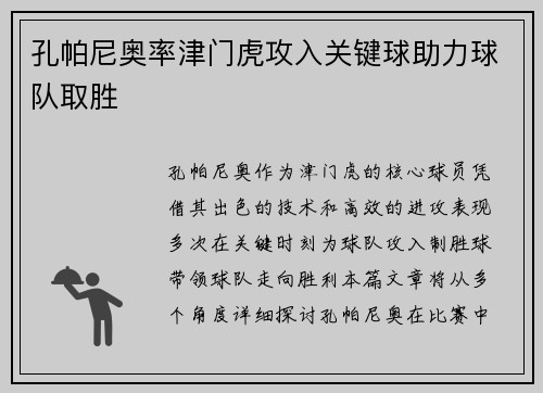 孔帕尼奥率津门虎攻入关键球助力球队取胜 孔帕尼奥率津门虎攻入关键球助力球队取胜