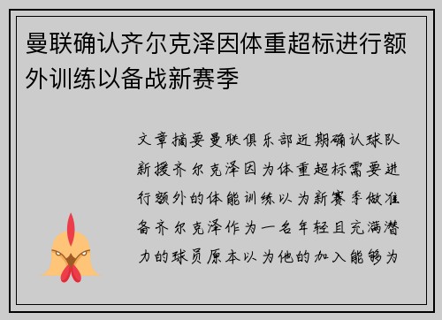 曼联确认齐尔克泽因体重超标进行额外训练以备战新赛季 曼联确认齐尔克泽因体重超标进行额外训练以备战新赛季