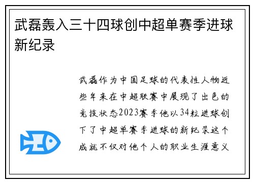 武磊轰入三十四球创中超单赛季进球新纪录 武磊轰入三十四球创中超单赛季进球新纪录