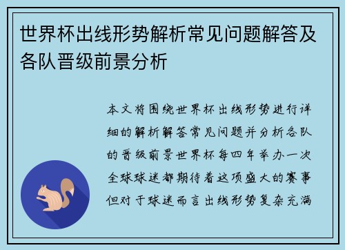 世界杯出线形势解析常见问题解答及各队晋级前景分析 世界杯出线形势解析常见问题解答及各队晋级前景分析